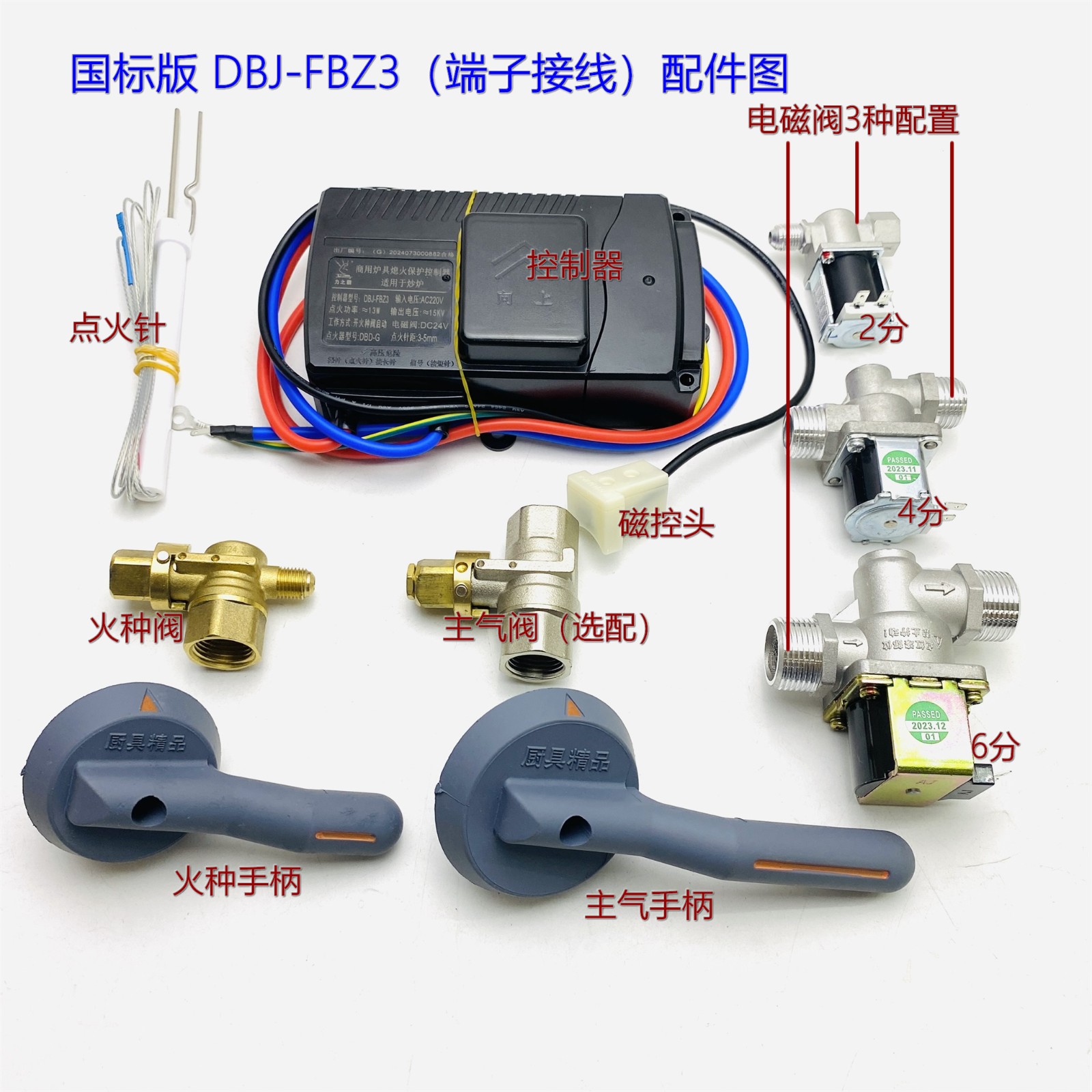 DBJ-FBZ3 阀控开关智能熄火保护控制器 DBJ-FBZ3 阀控开关智能熄火保护控制器