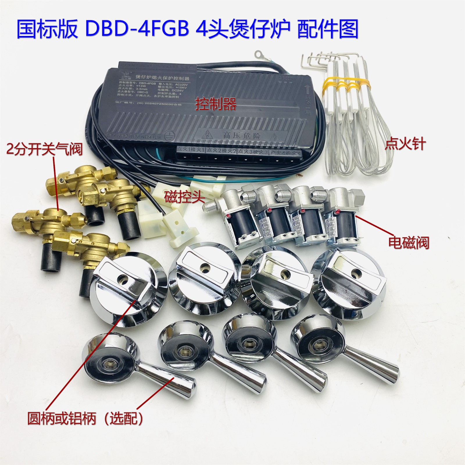 阀控开关煲仔炉熄火保护控制器DBD-4FGB/3FGB 阀控开关煲仔炉熄火保护控制器DBD-4FGB/3FGB