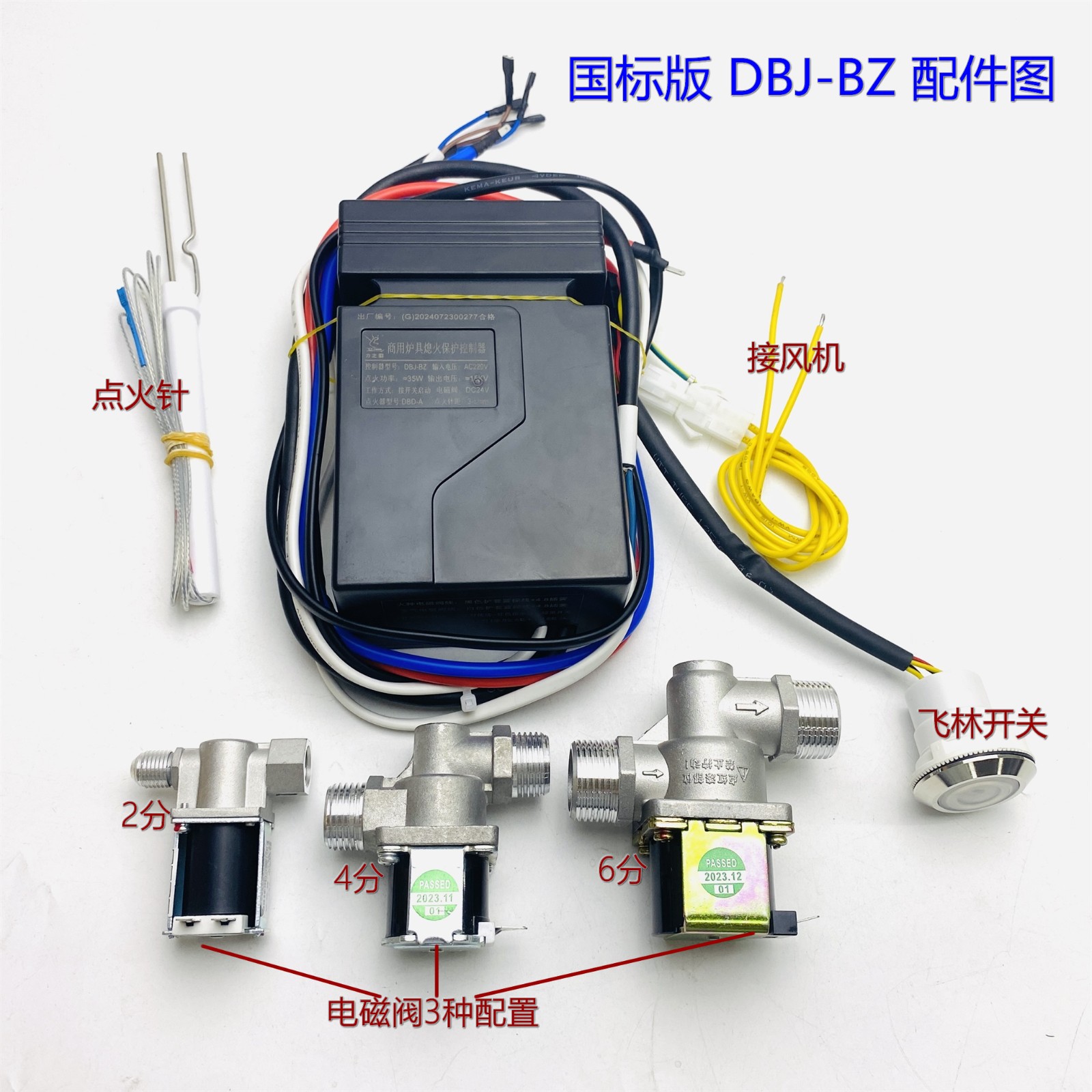 DBD-BZ 自由组合型智能熄火保护控制器 DBD-BZ 自由组合型智能熄火保护控制器